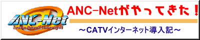 ANC-Net(ÂݖerjɂCATVlbgL